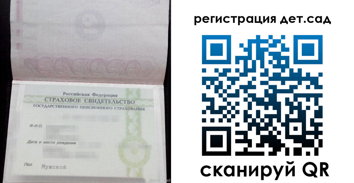 регистрация для дет. сада в Осинниках