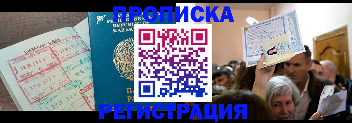 прописка штамп в Осинниках