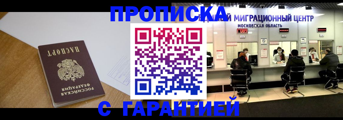 временная регистрация для всех в Осинниках
