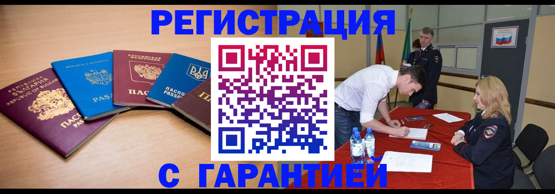 миграционный учет в Осинниках