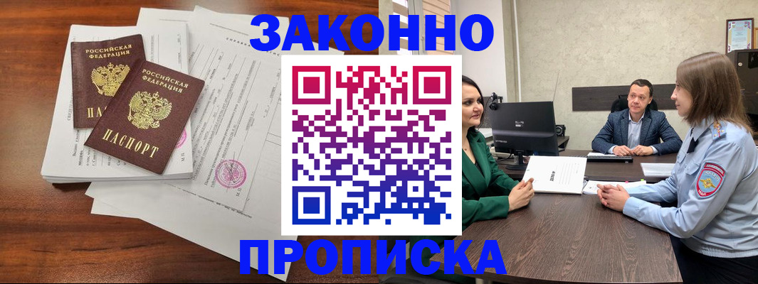 прописка регистрация в Осинниках